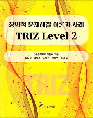 â ذ ̷а  TRIZ Level 2