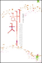 [합본] 해치 (전2권/완결) - 다울북 카페 003