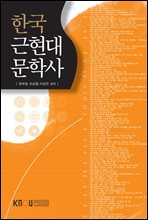 한국근현대문학사 (워크북 포함)