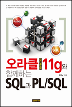 ŬDATABASE 11g Բϴ SQL PL/SQL