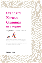 Standard Korean Grammar for Foreigners