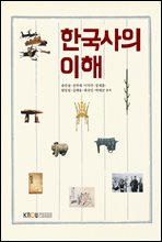 한국사의 이해 (워크북 포함)